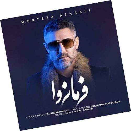 مرتضی اشرفی  فرمانروا